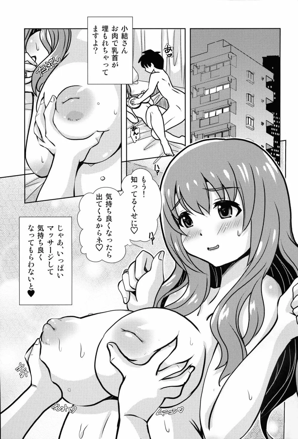 万福印の裏メニュー Page.3