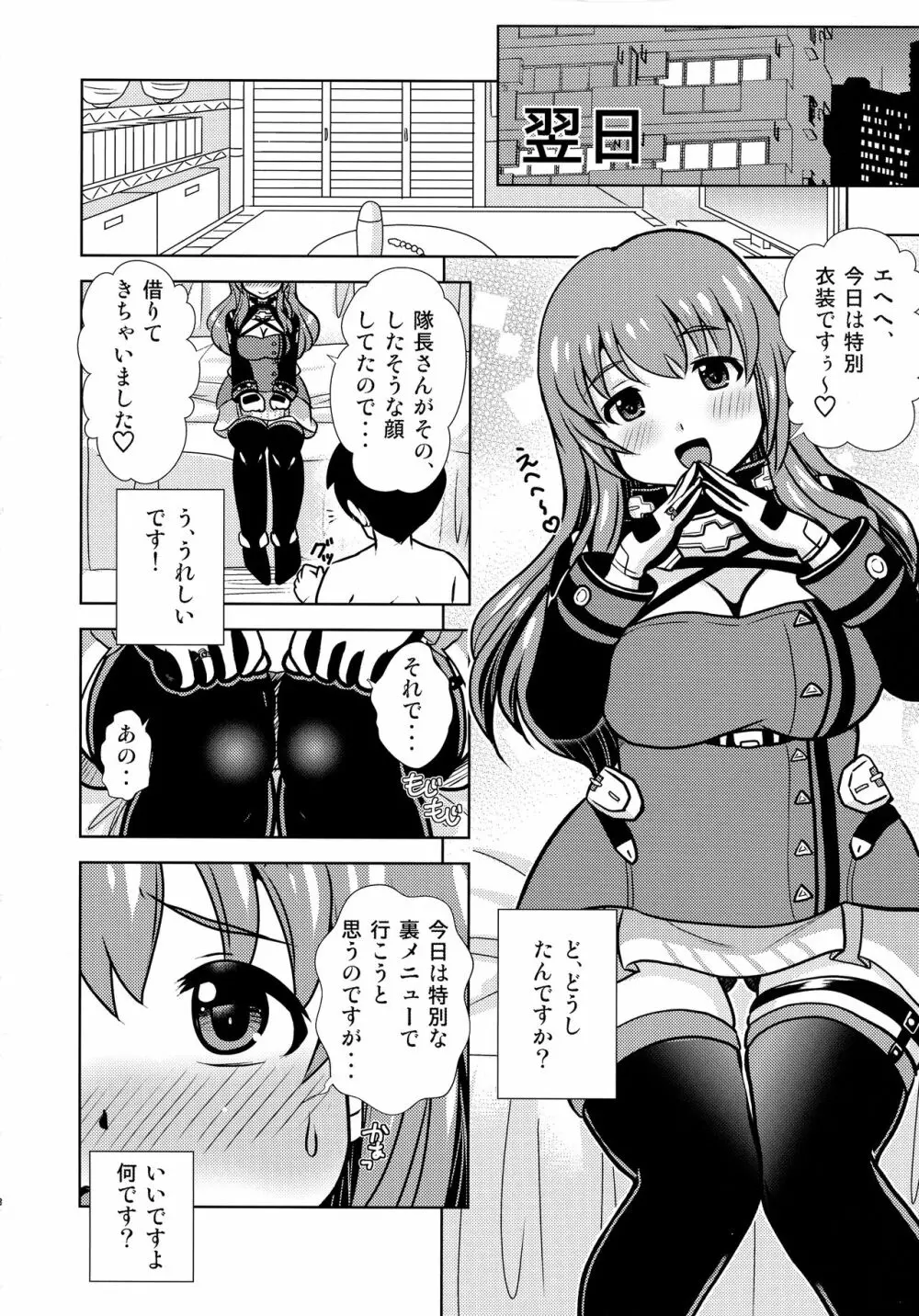 万福印の裏メニュー Page.8