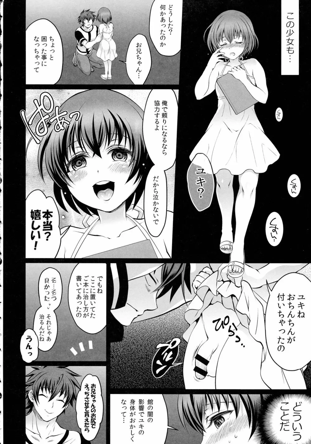 ふたなぷりん Page.12