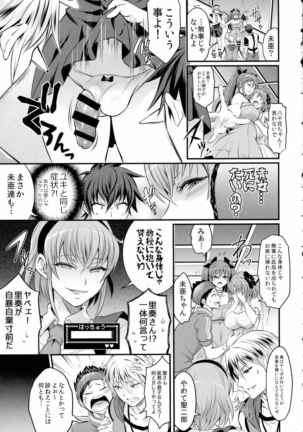 ふたなぷりん Page.17