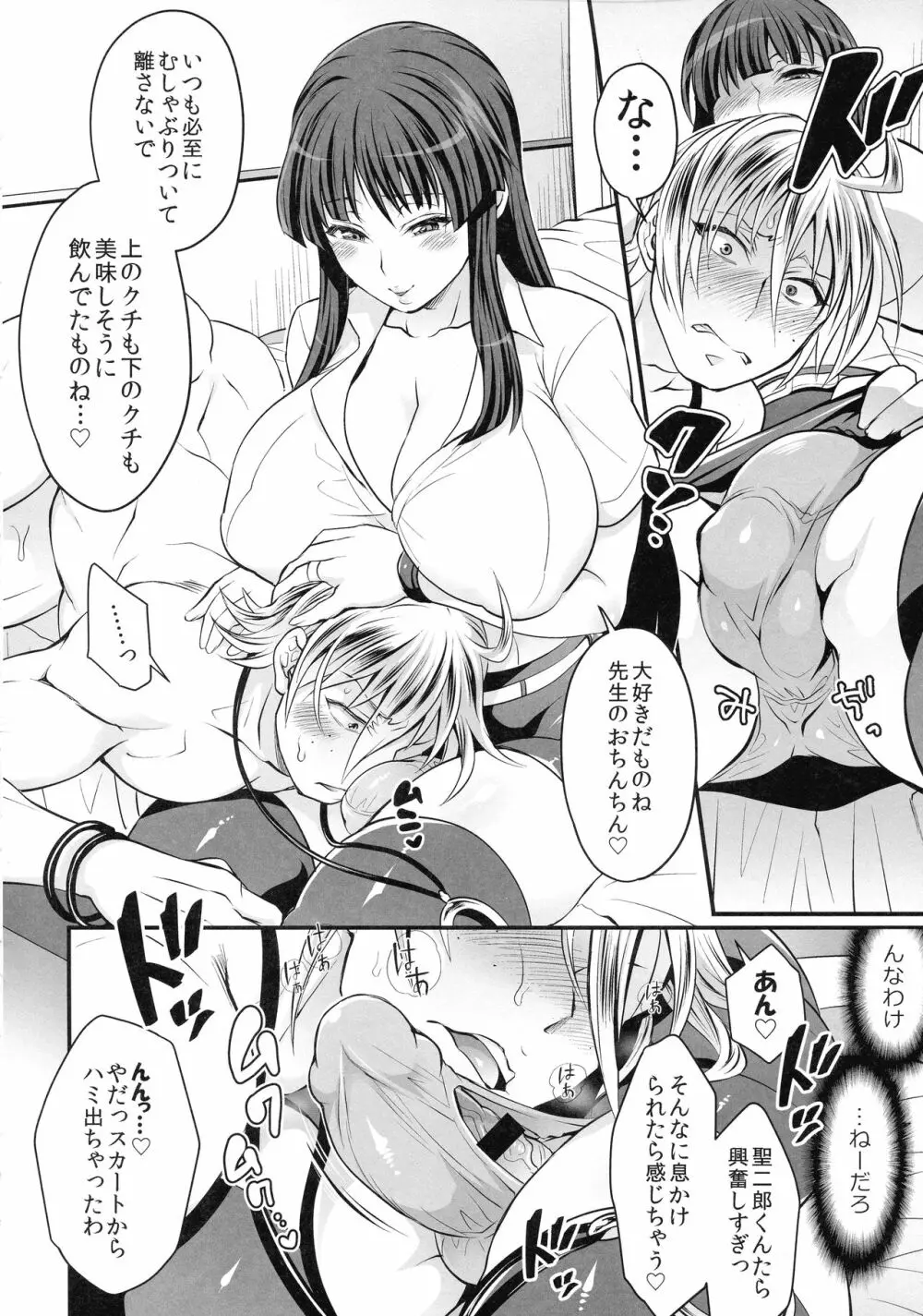 ふたなぷりん Page.68