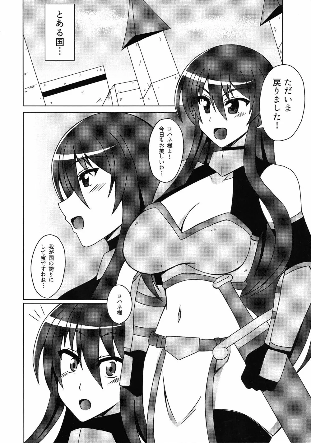 姫騎士ヨハネの秘め事 Page.4