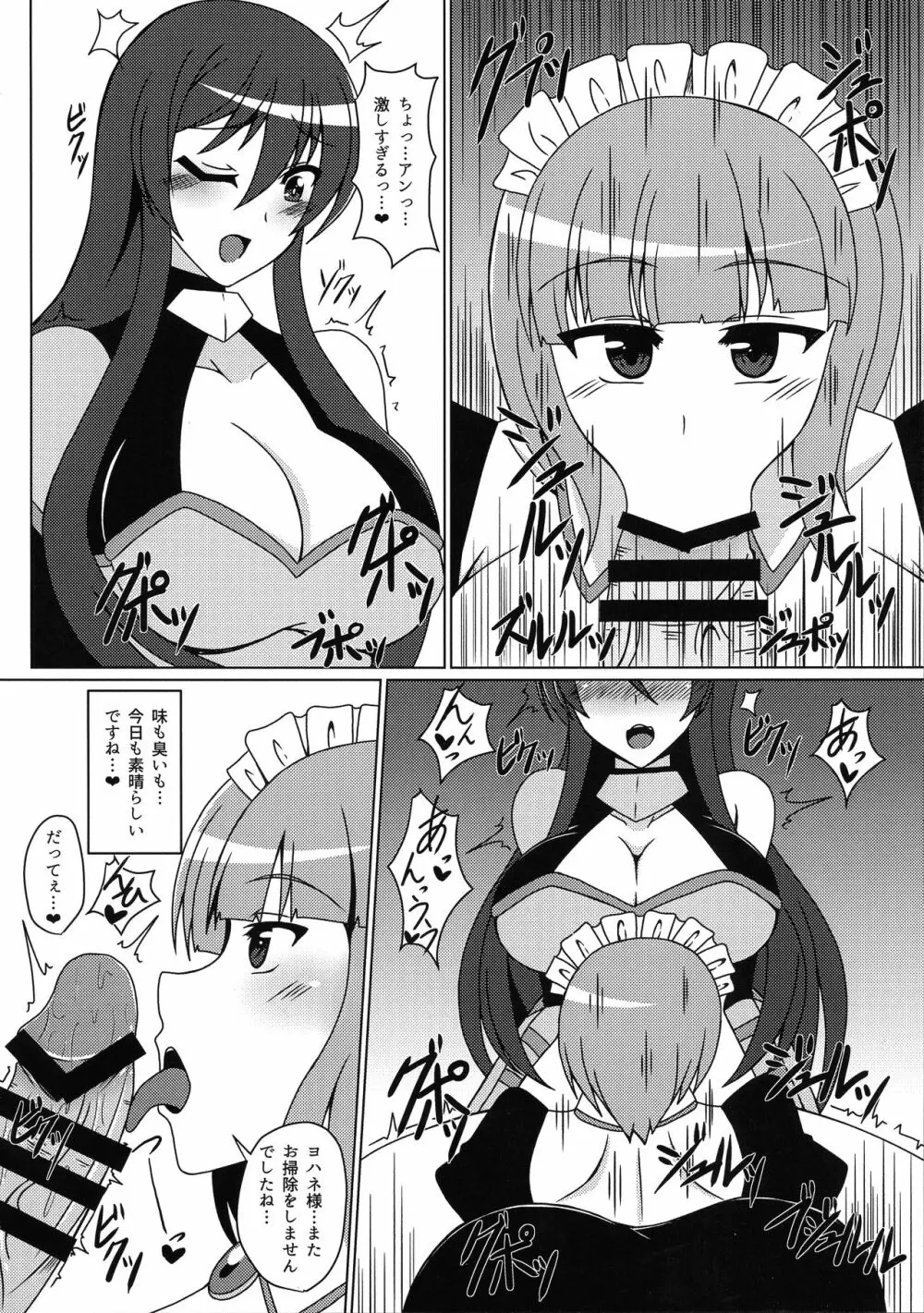 姫騎士ヨハネの秘め事 Page.6