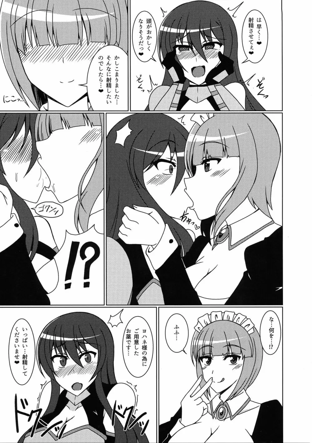 姫騎士ヨハネの秘め事 Page.7