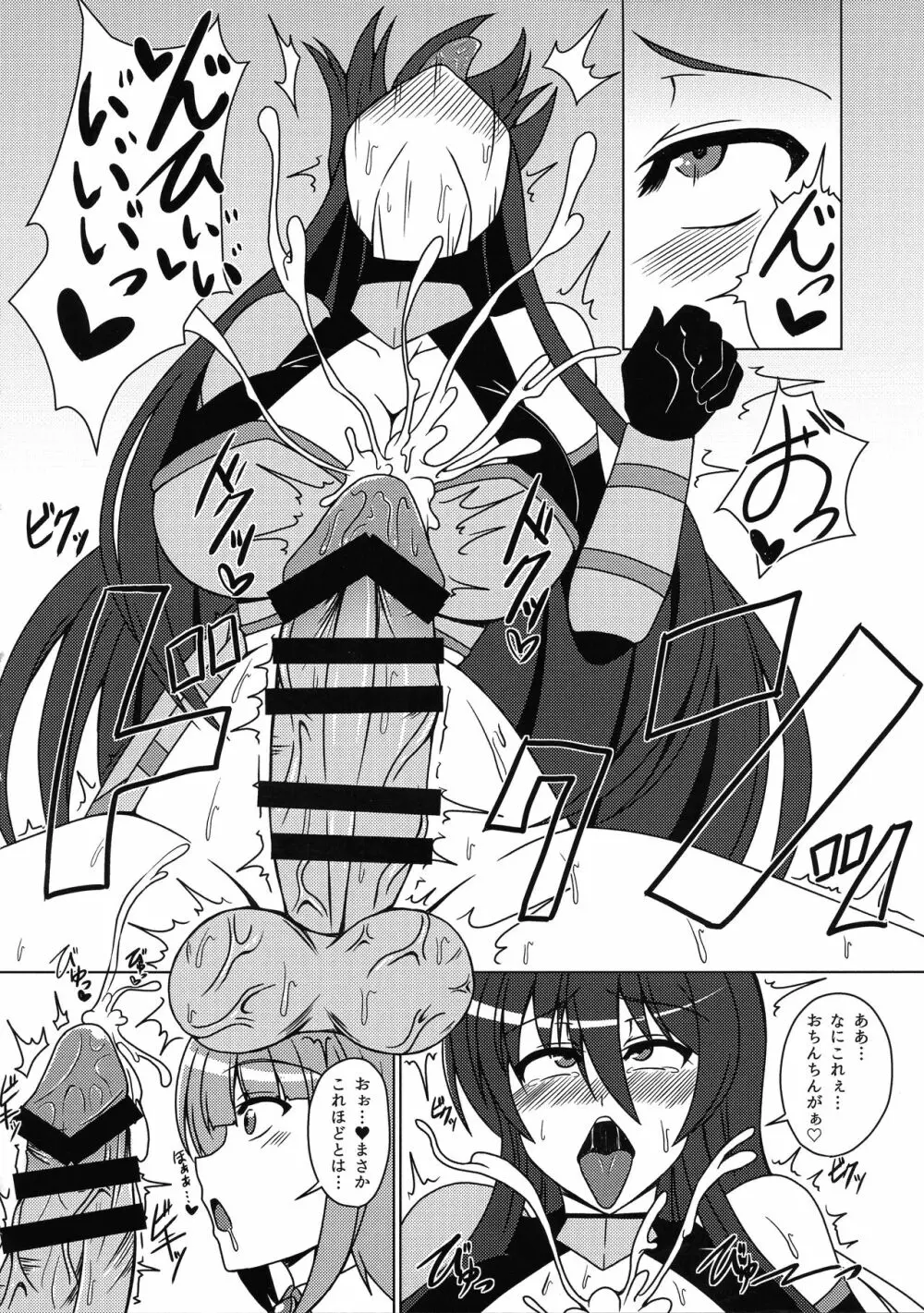 姫騎士ヨハネの秘め事 Page.8