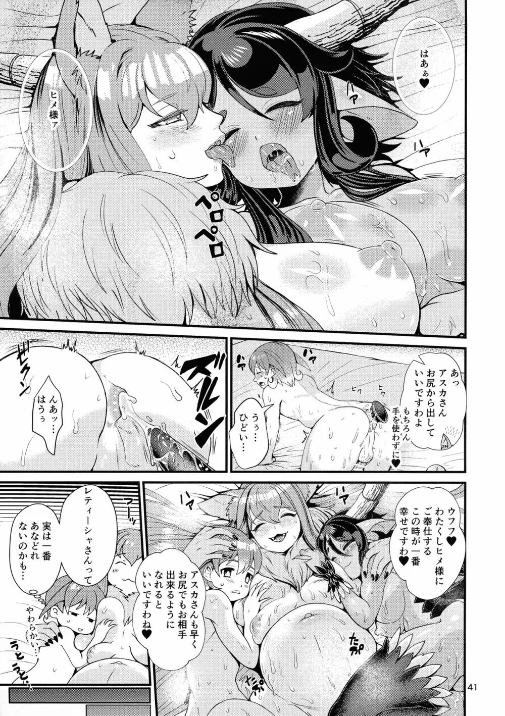 魔族姫フルールの発情期3 Page.40