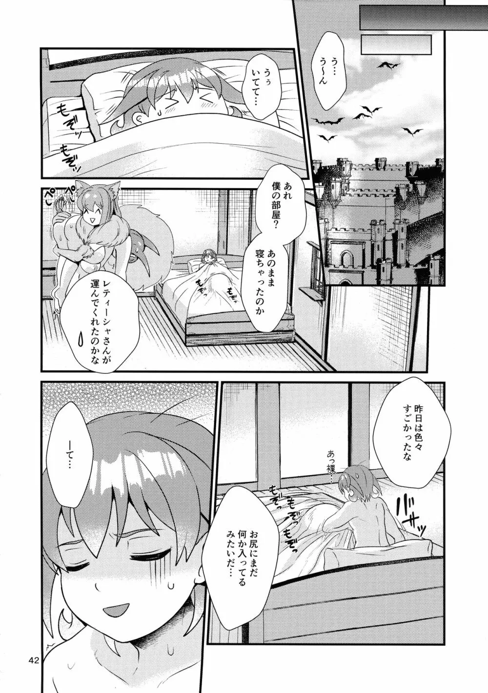 魔族姫フルールの発情期3 Page.41