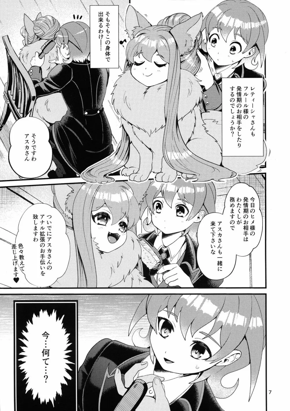 魔族姫フルールの発情期3 Page.6