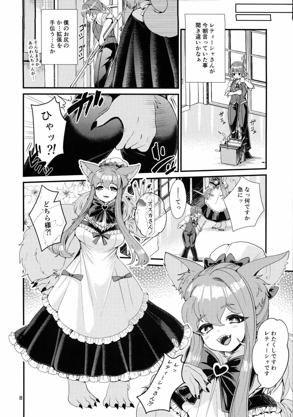 魔族姫フルールの発情期3 Page.7