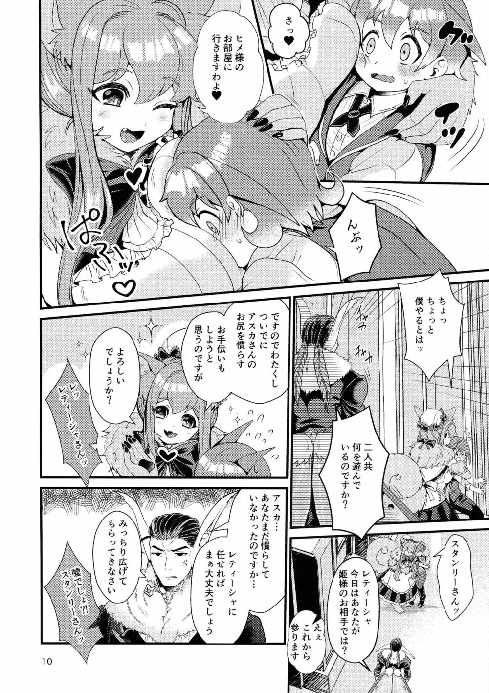 魔族姫フルールの発情期3 Page.9