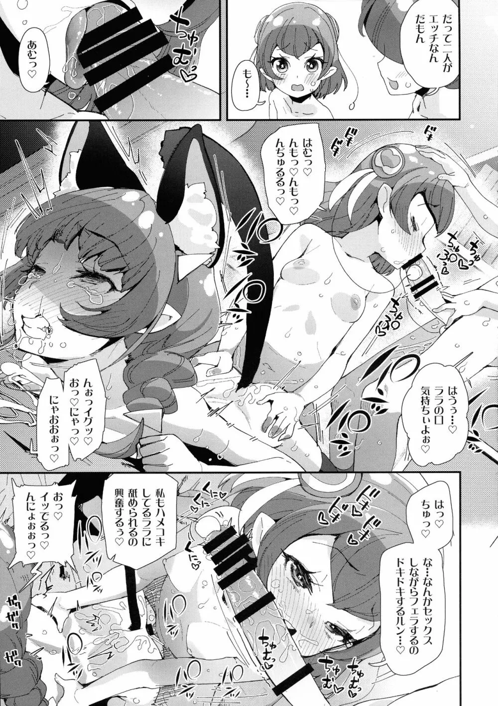 ゼニー星より愛をこめて Page.24