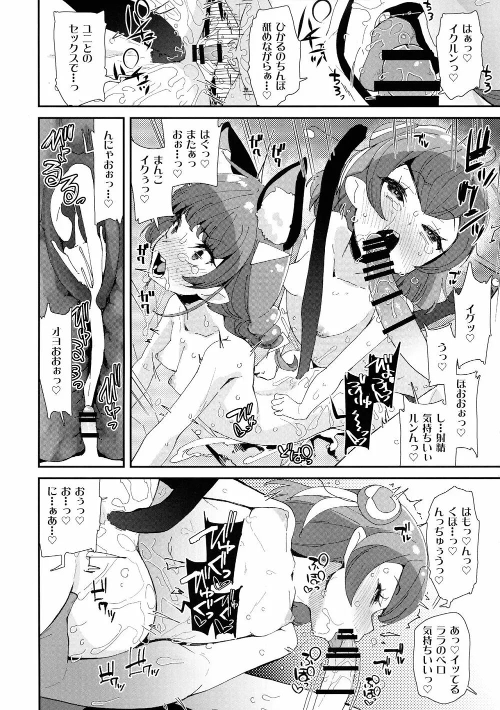 ゼニー星より愛をこめて Page.25