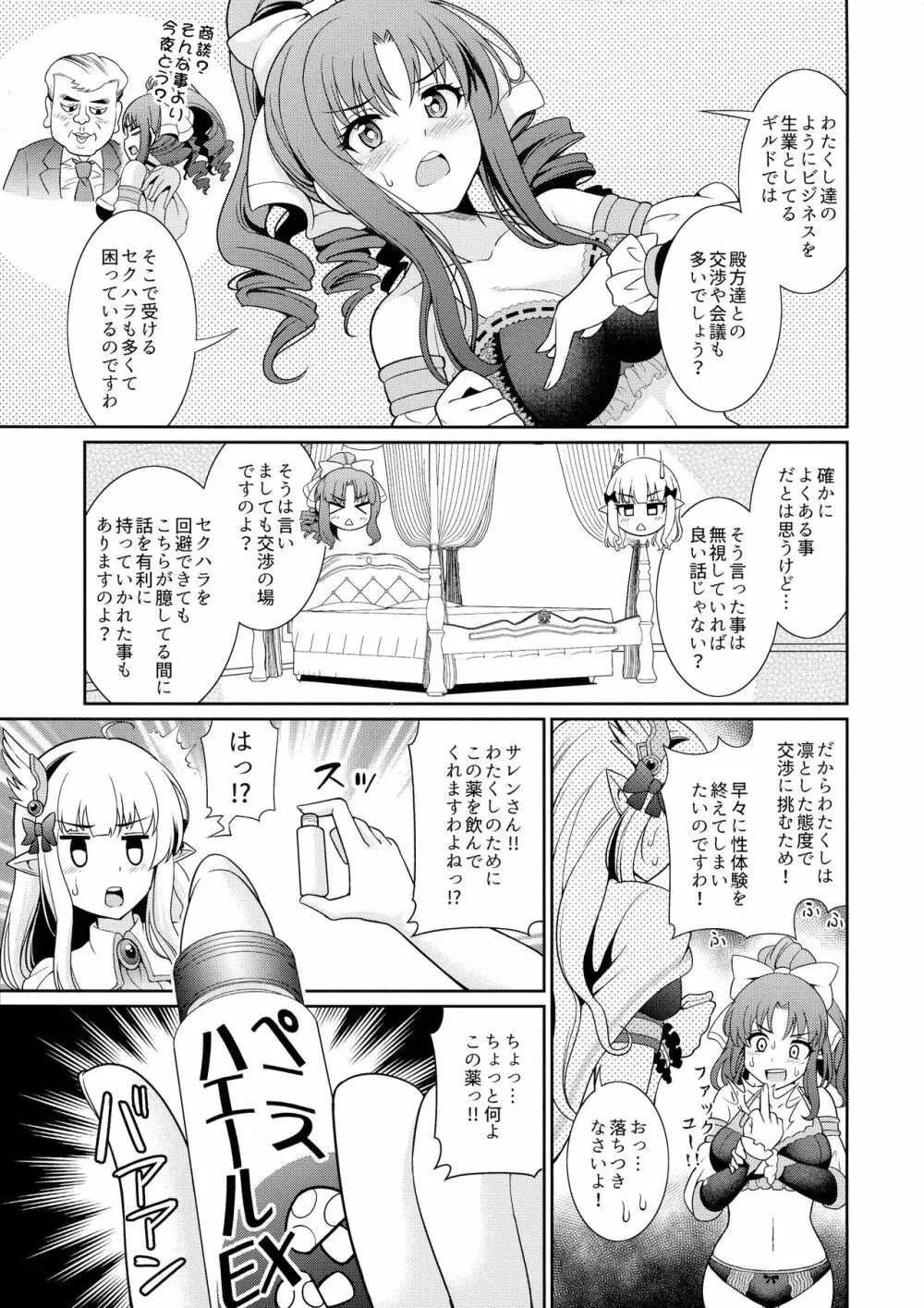 ビジネスのためにオチンチンを生やしましたわ!! Page.4