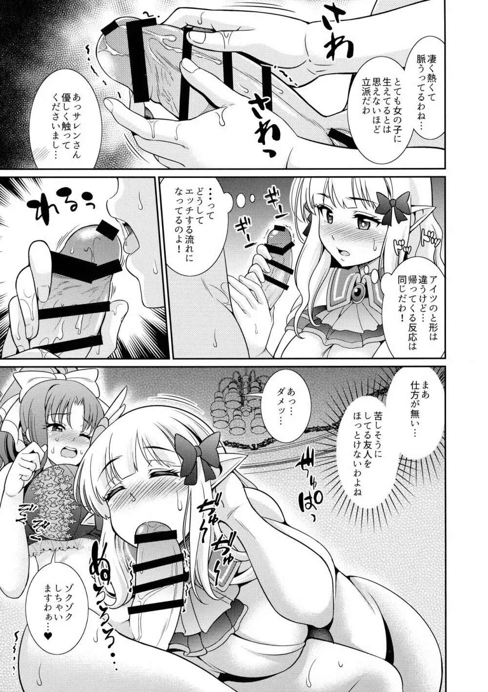 ビジネスのためにオチンチンを生やしましたわ!! Page.8