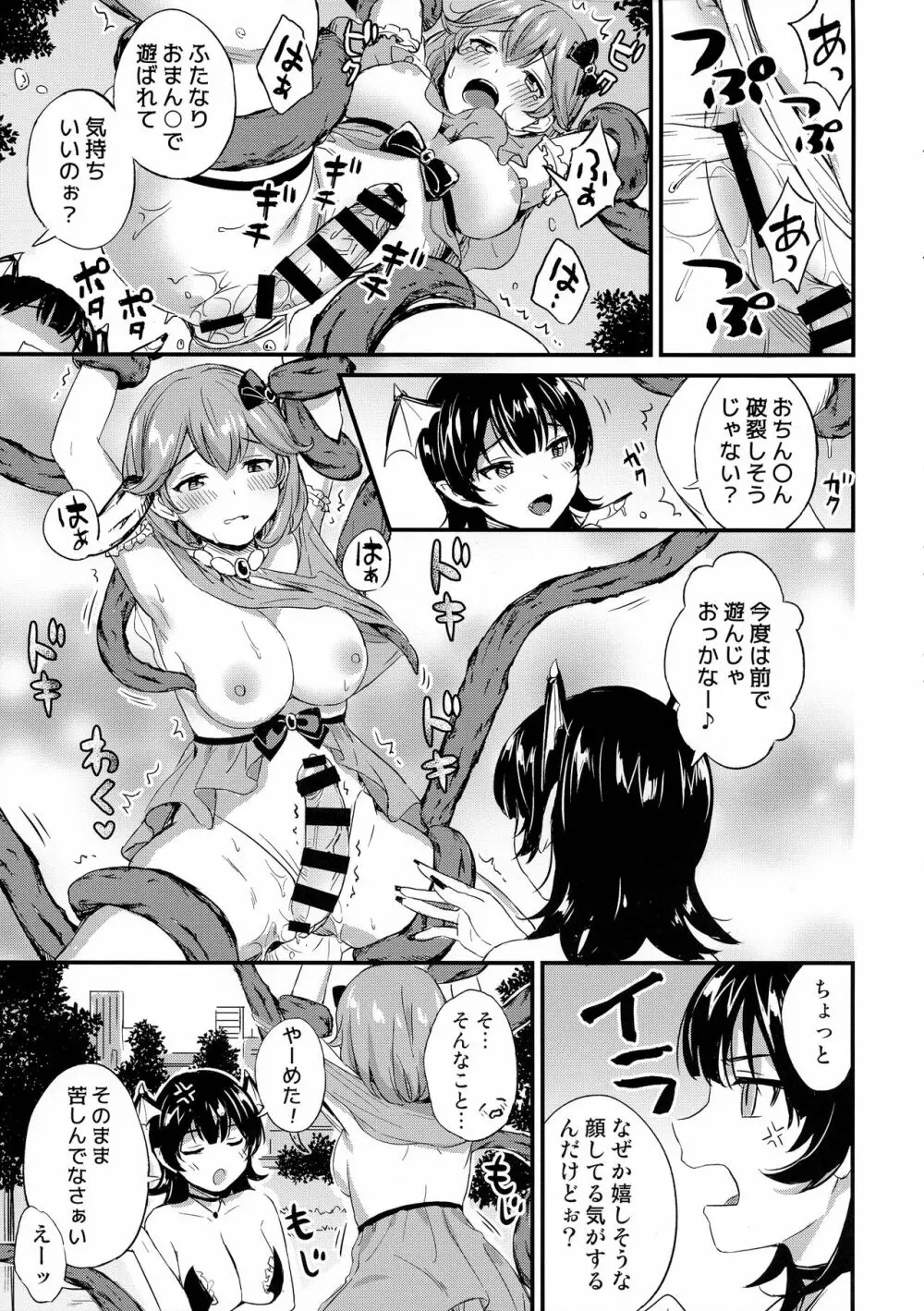 ふたなりツインズ2 Page.7