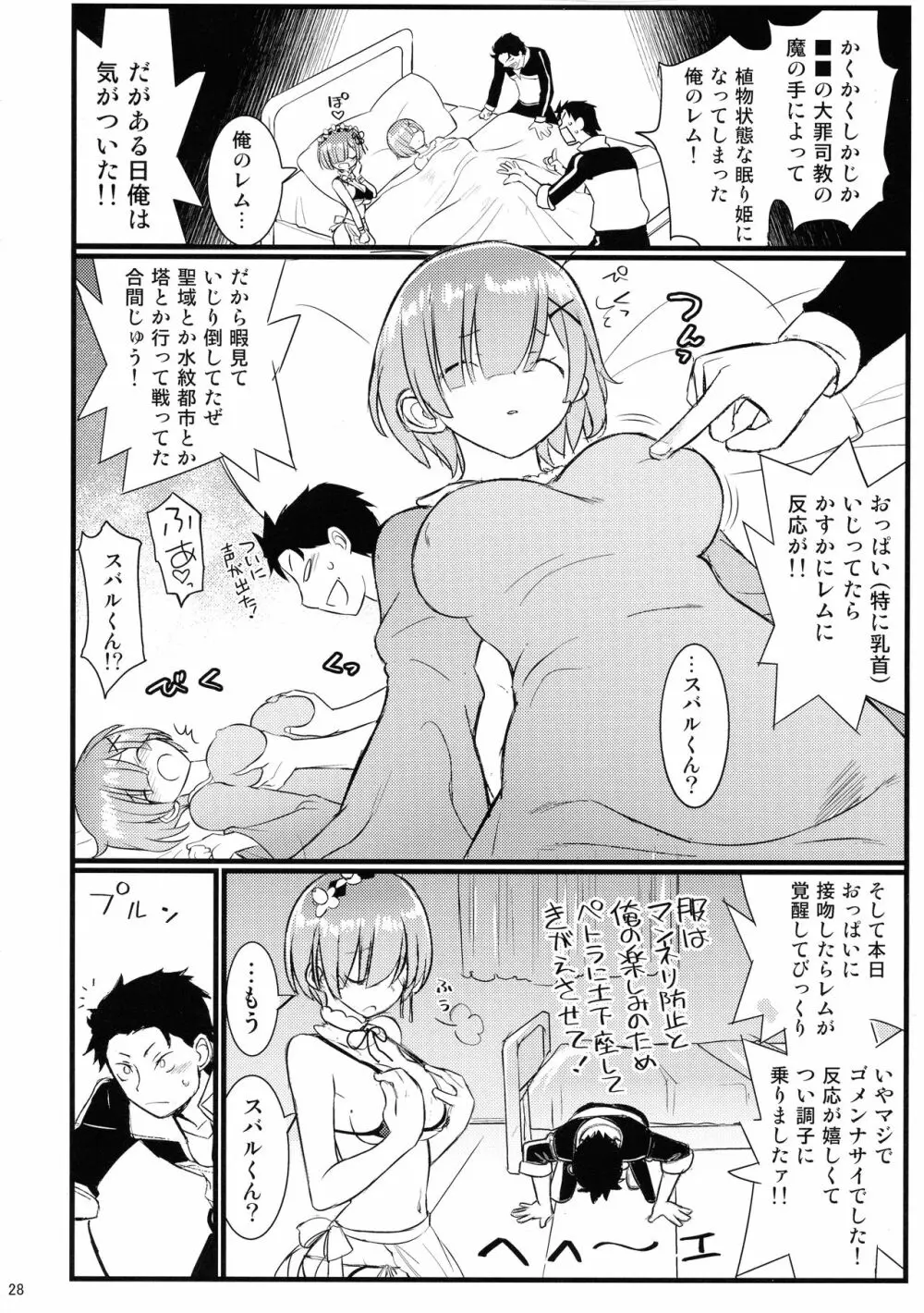 メイドさんから始める異世界性活 総集編 Page.27