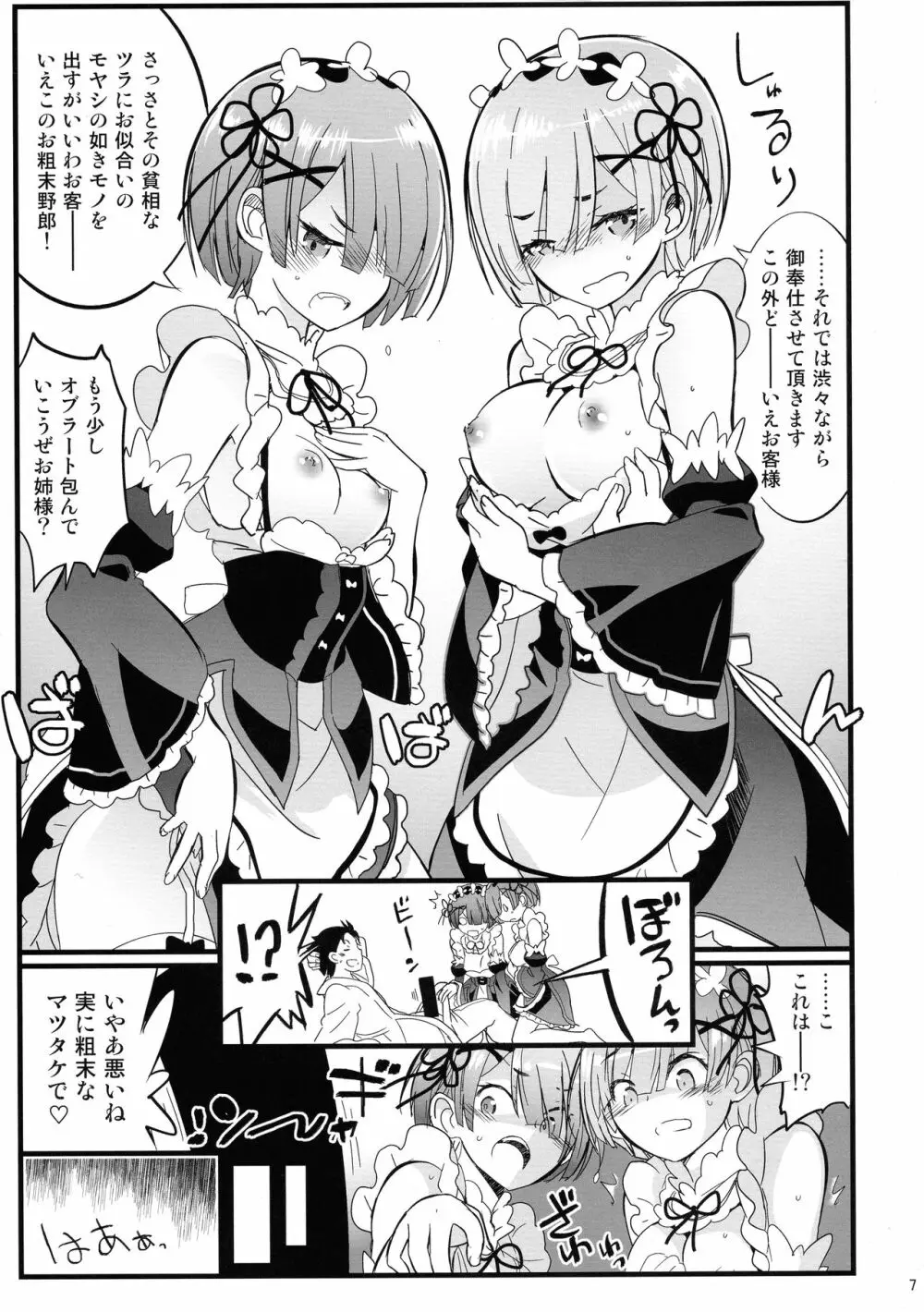 メイドさんから始める異世界性活 総集編 Page.6