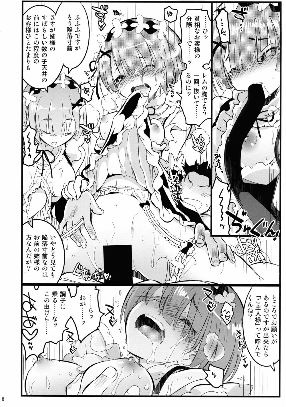 メイドさんから始める異世界性活 総集編 Page.7