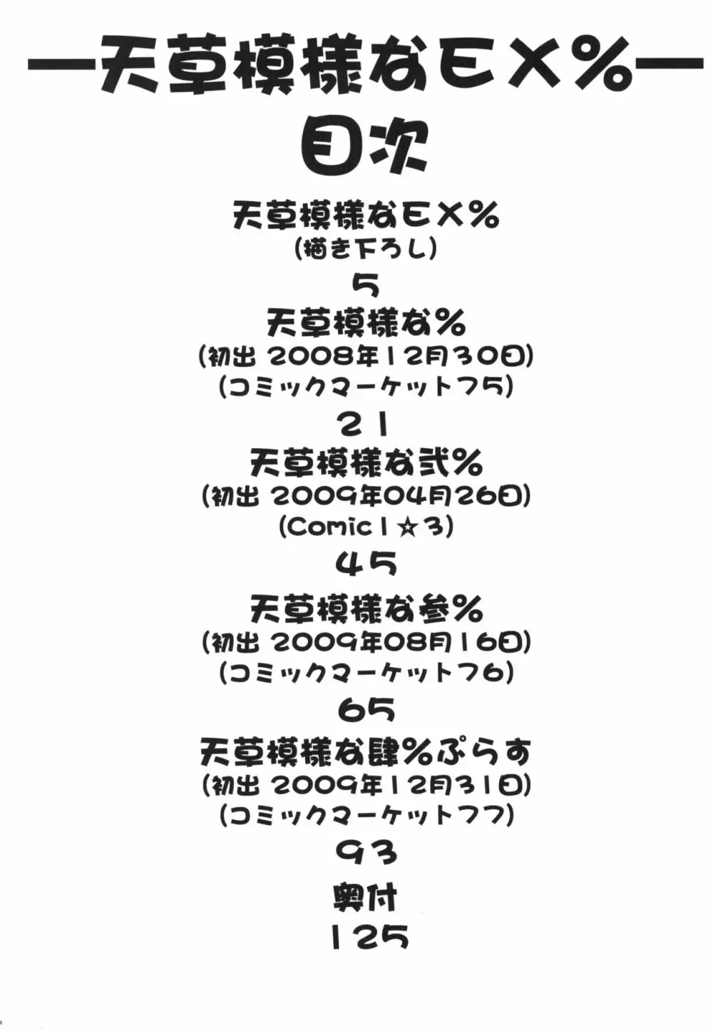 天草模様なEX% Page.3