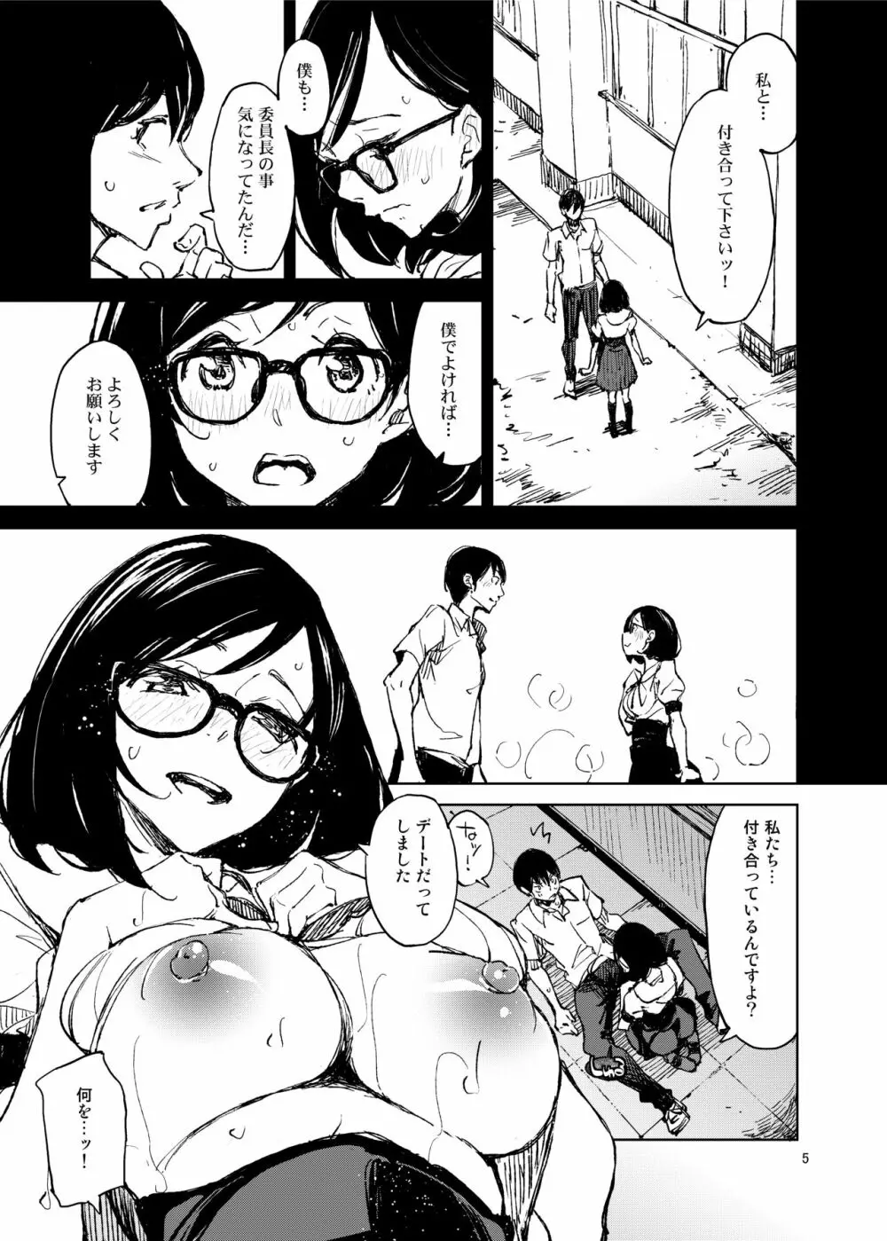 そんなのって…変じゃないですか Page.4