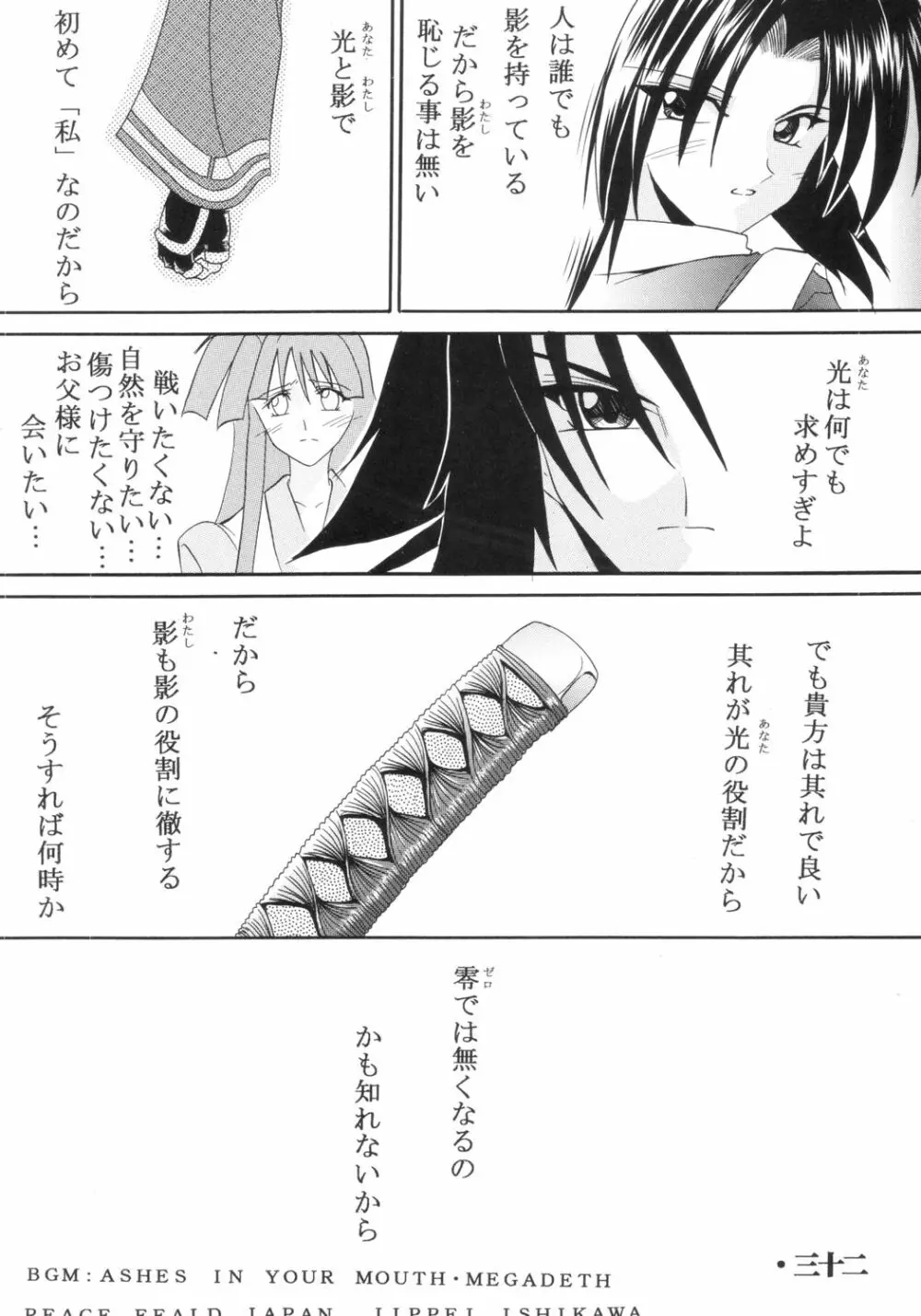 いじめてミナちゃん Page.33