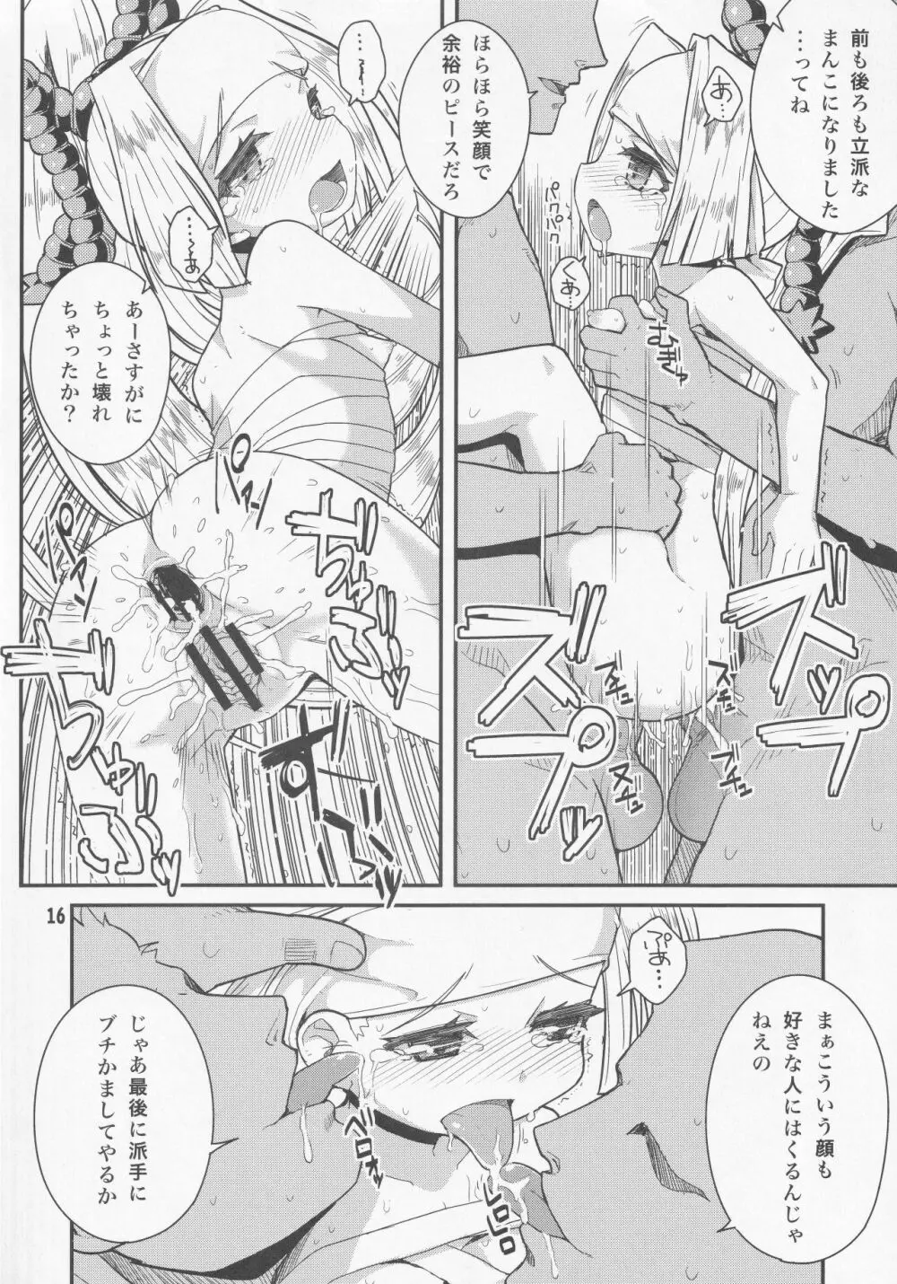 これは○○ではない!! Page.15