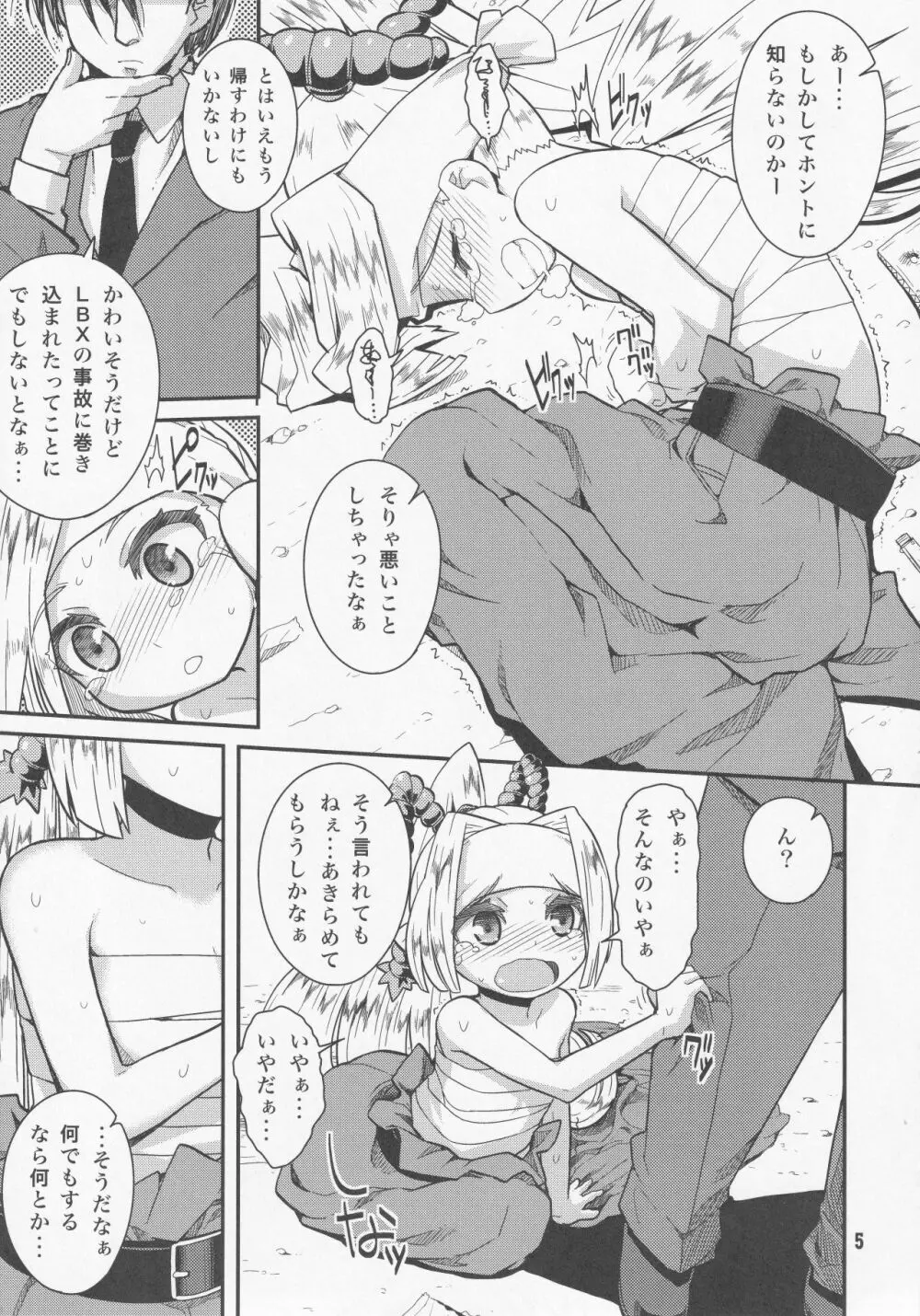 これは○○ではない!! Page.4