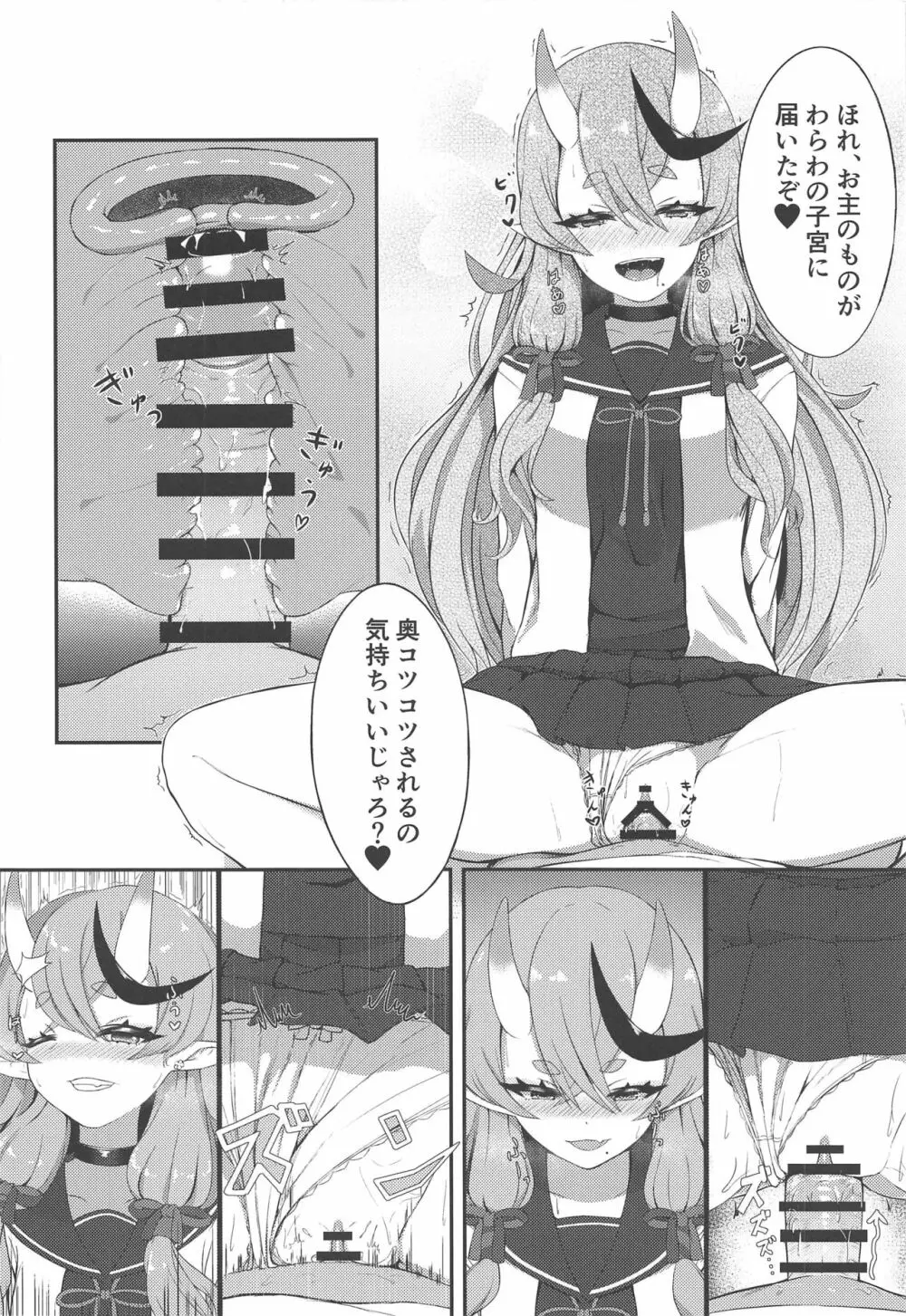 シークレットオーグリス Page.13