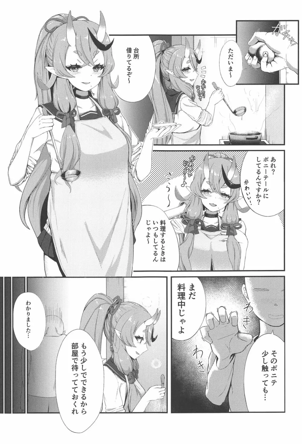 シークレットオーグリス Page.2