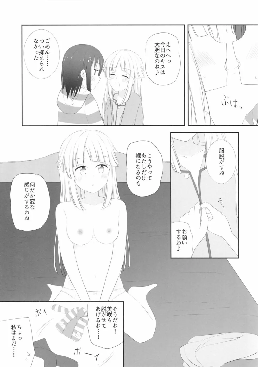 みさここTrick Page.12