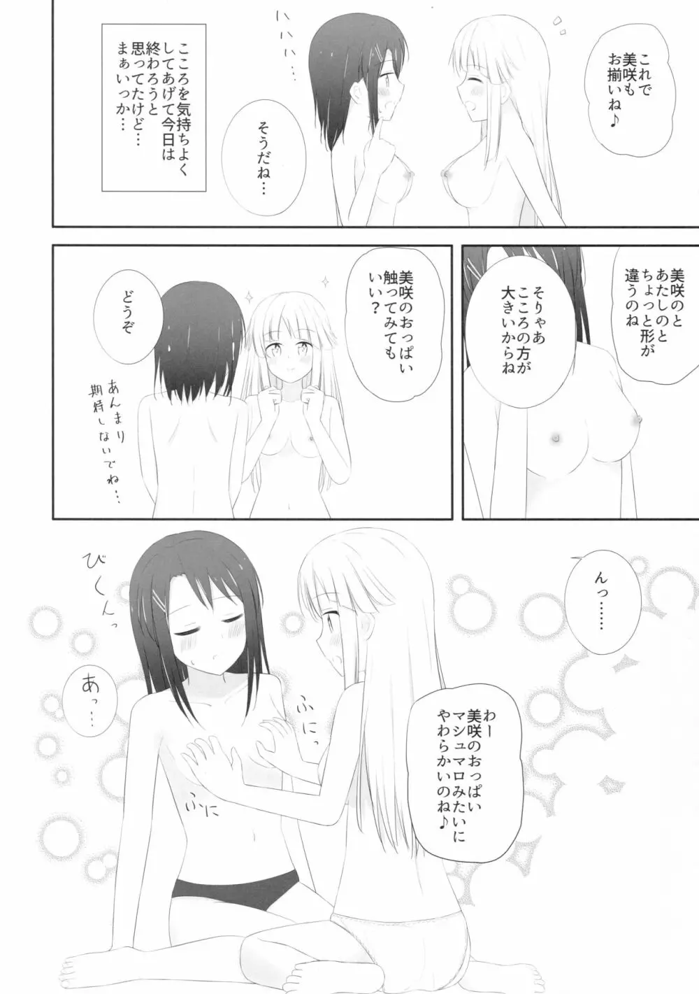 みさここTrick Page.13