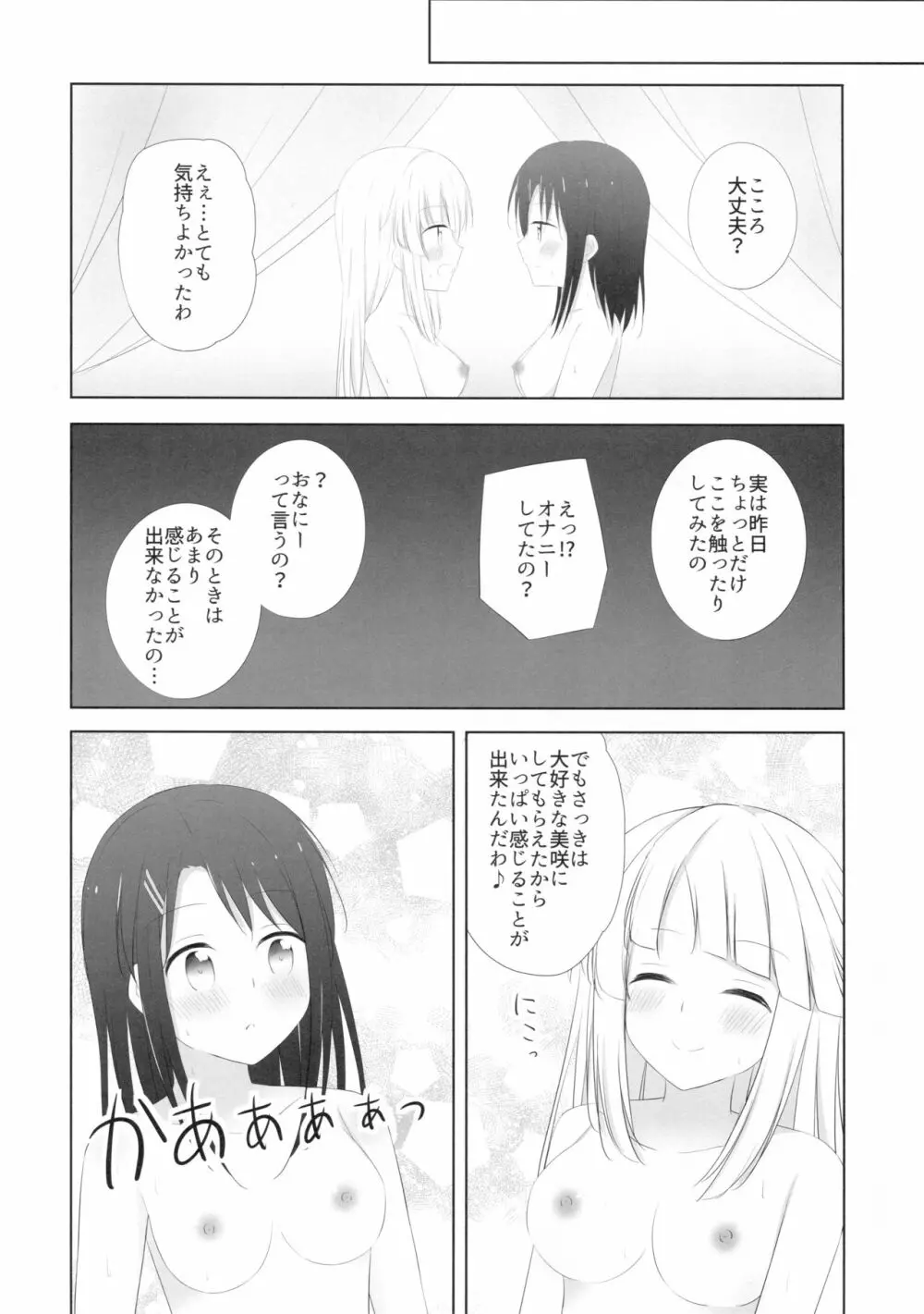 みさここTrick Page.21