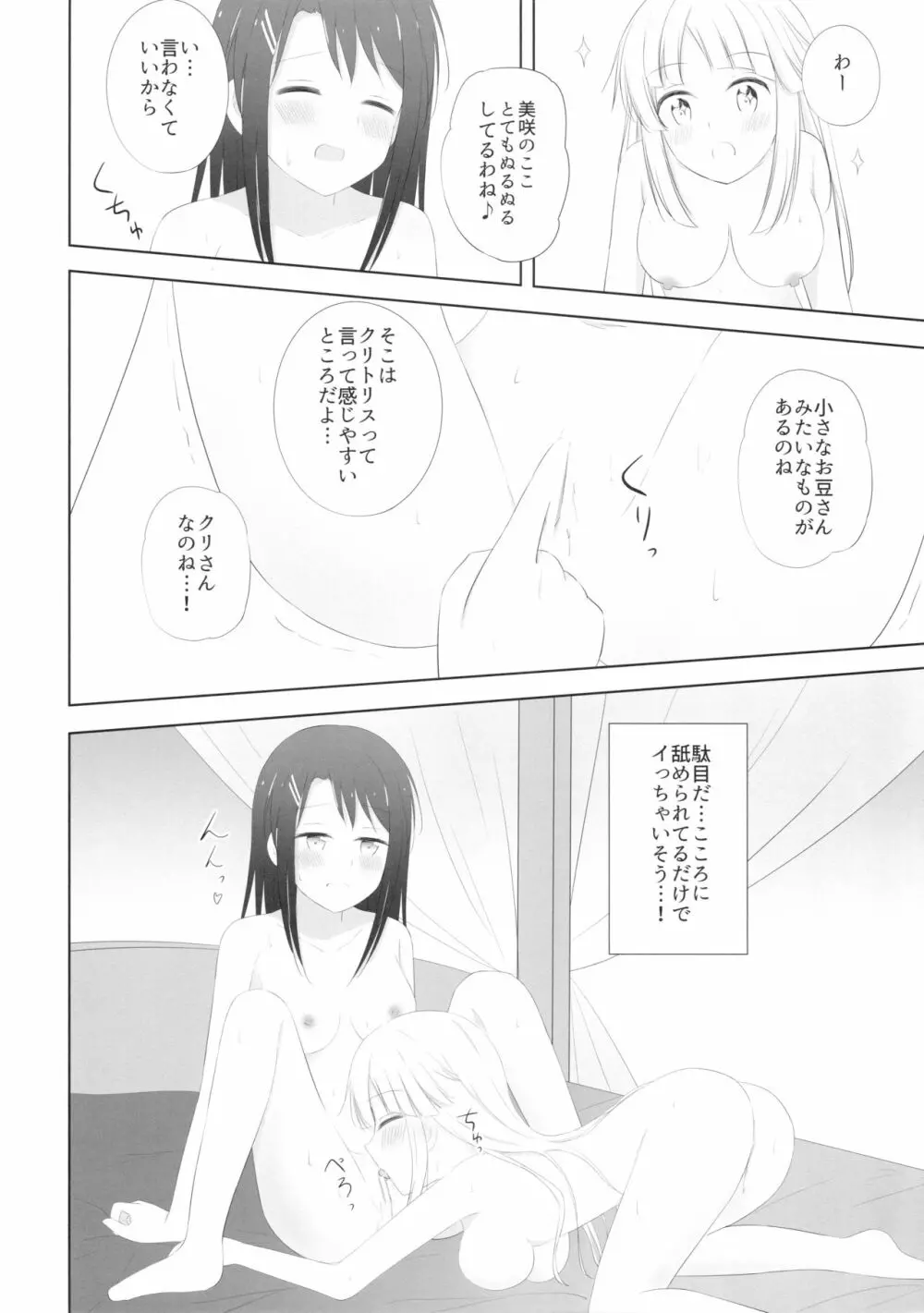 みさここTrick Page.23