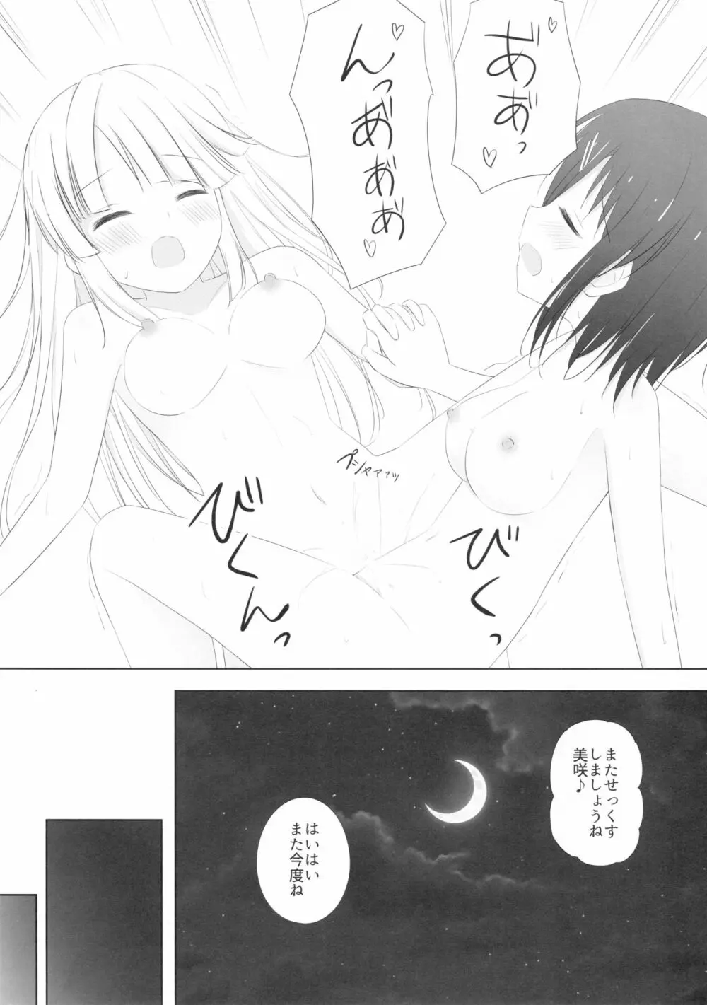 みさここTrick Page.27