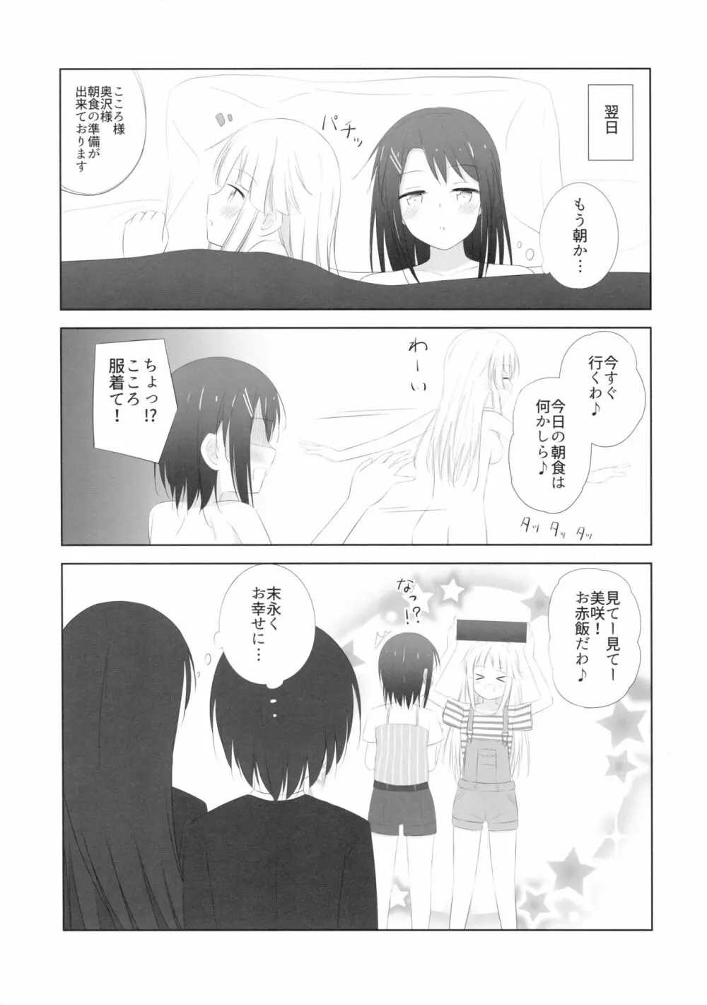 みさここTrick Page.28