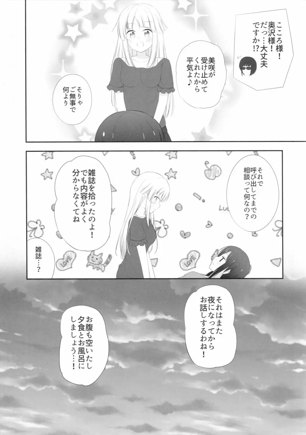 みさここTrick Page.6