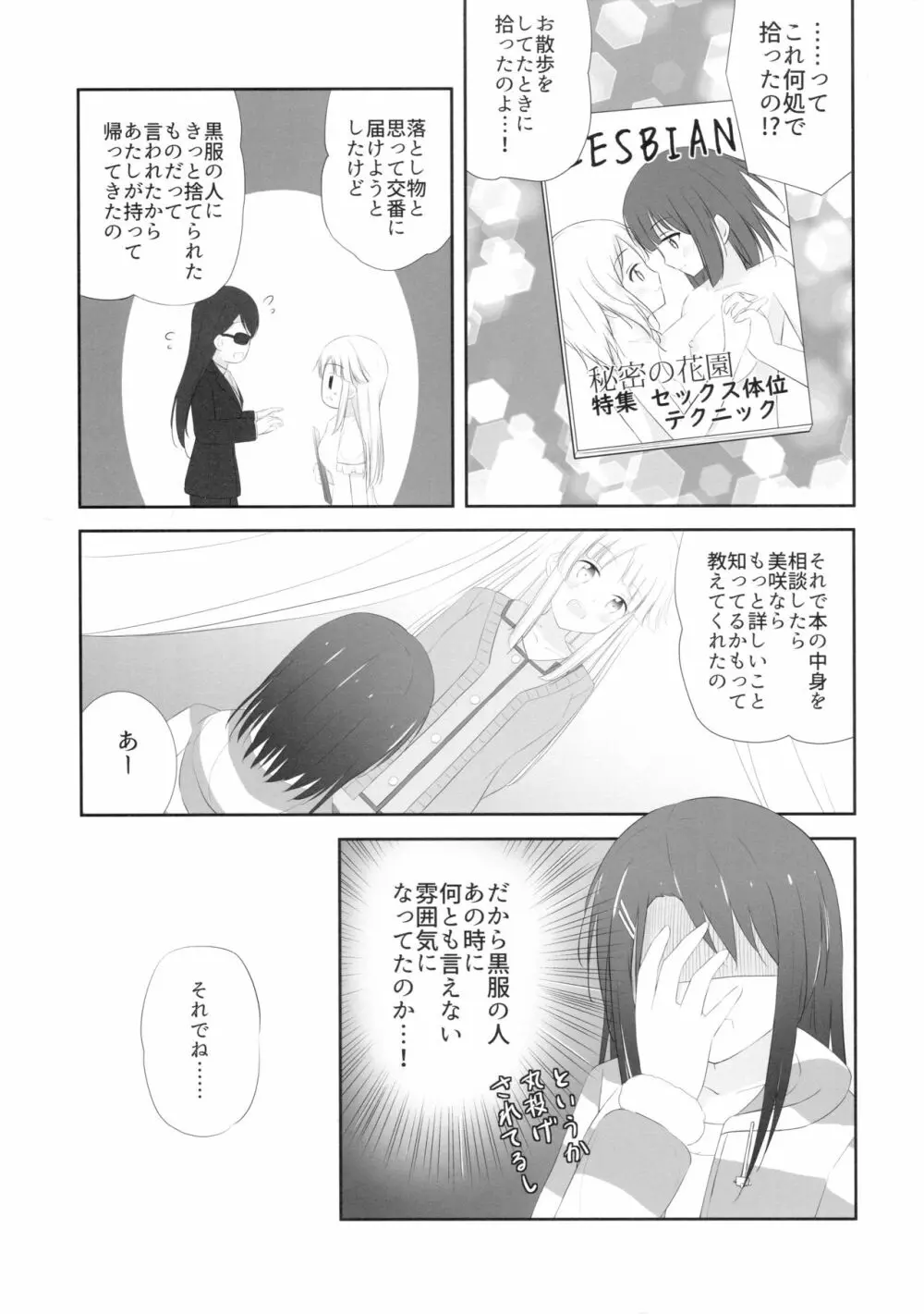 みさここTrick Page.8