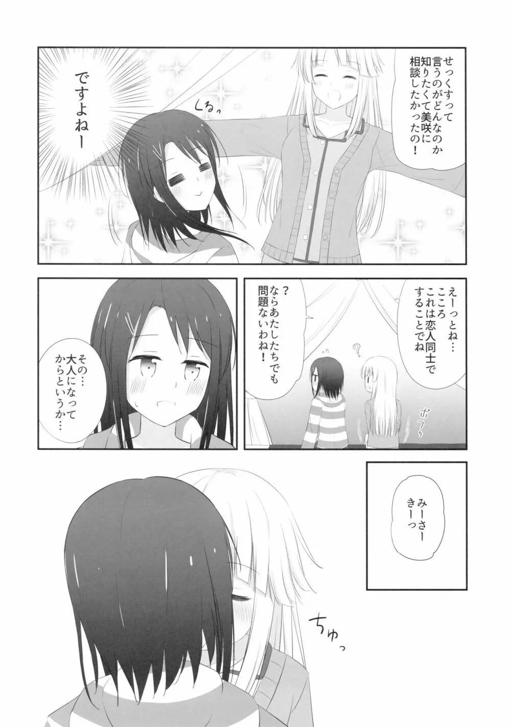 みさここTrick Page.9