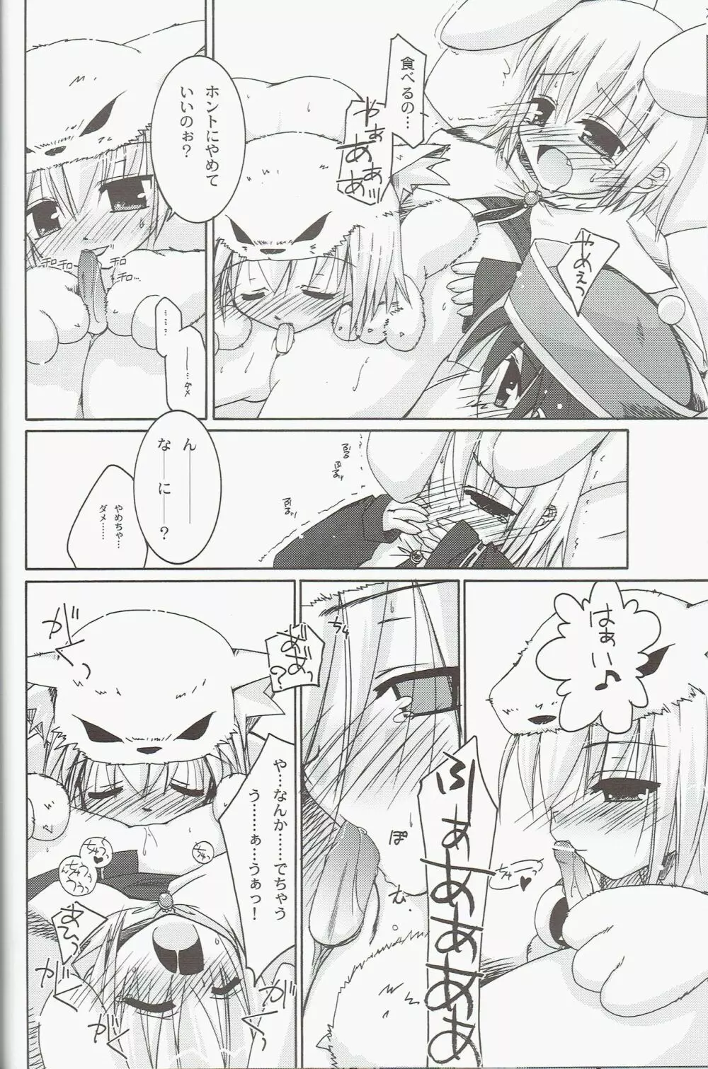 くろーばーかるてっとろりっく! Page.16