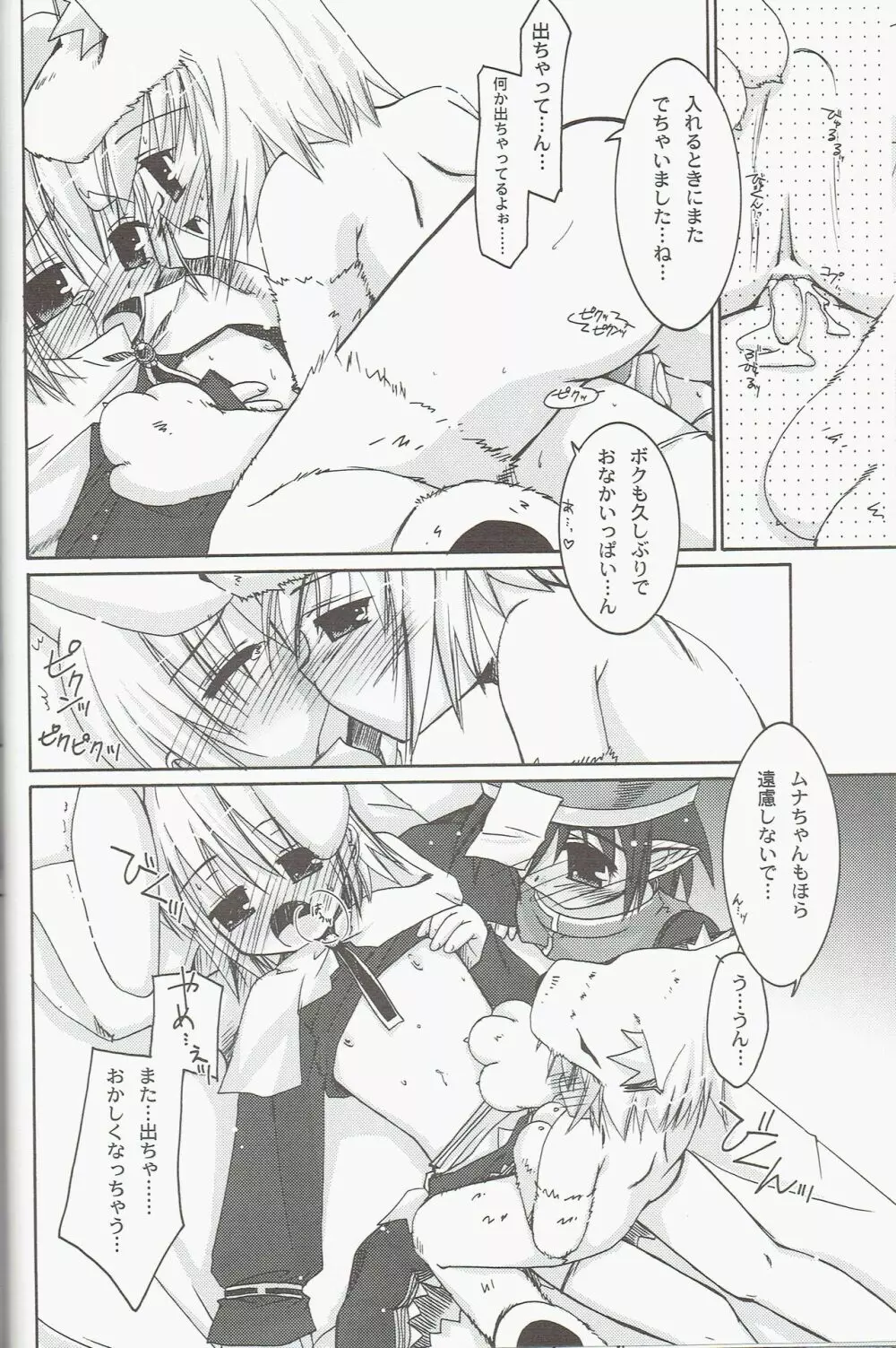 くろーばーかるてっとろりっく! Page.18