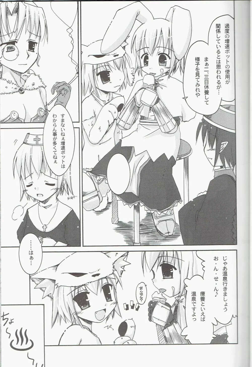 くろーばーかるてっとろりっく! Page.7