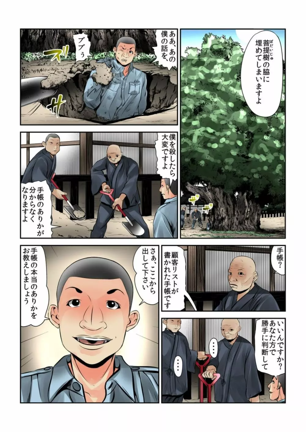 女を喰らう寺～捧げられた供物たちの行方～ 2 Page.50