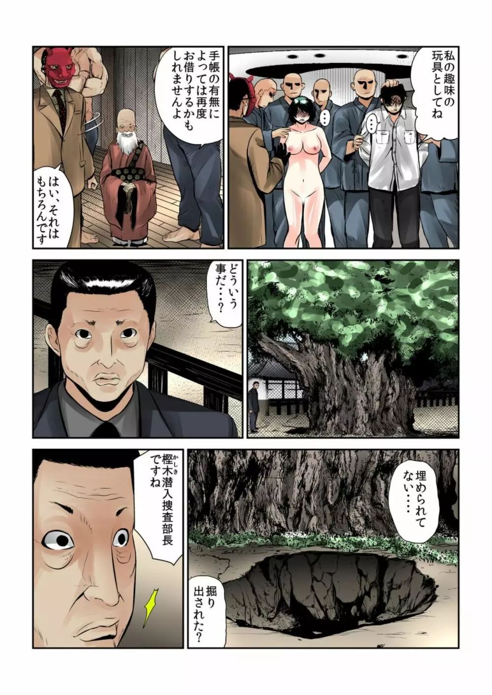 女を喰らう寺～捧げられた供物たちの行方～ 2 Page.58