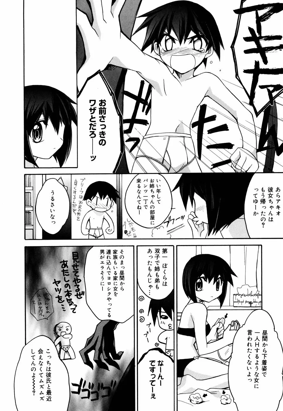 グリンハブキャンディ Page.108