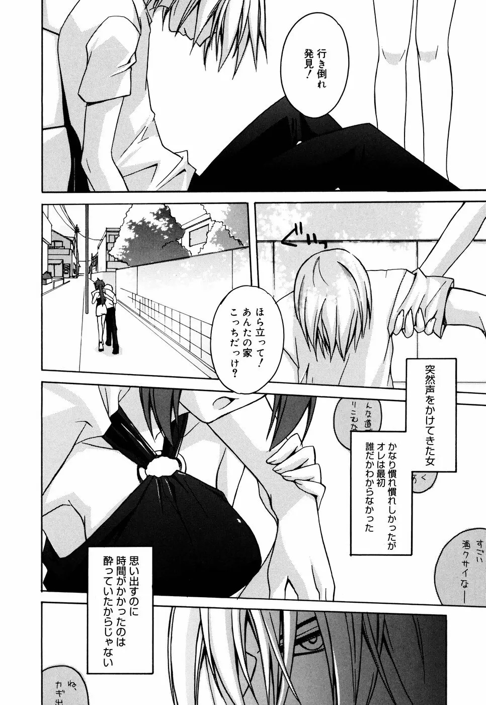 グリンハブキャンディ Page.122