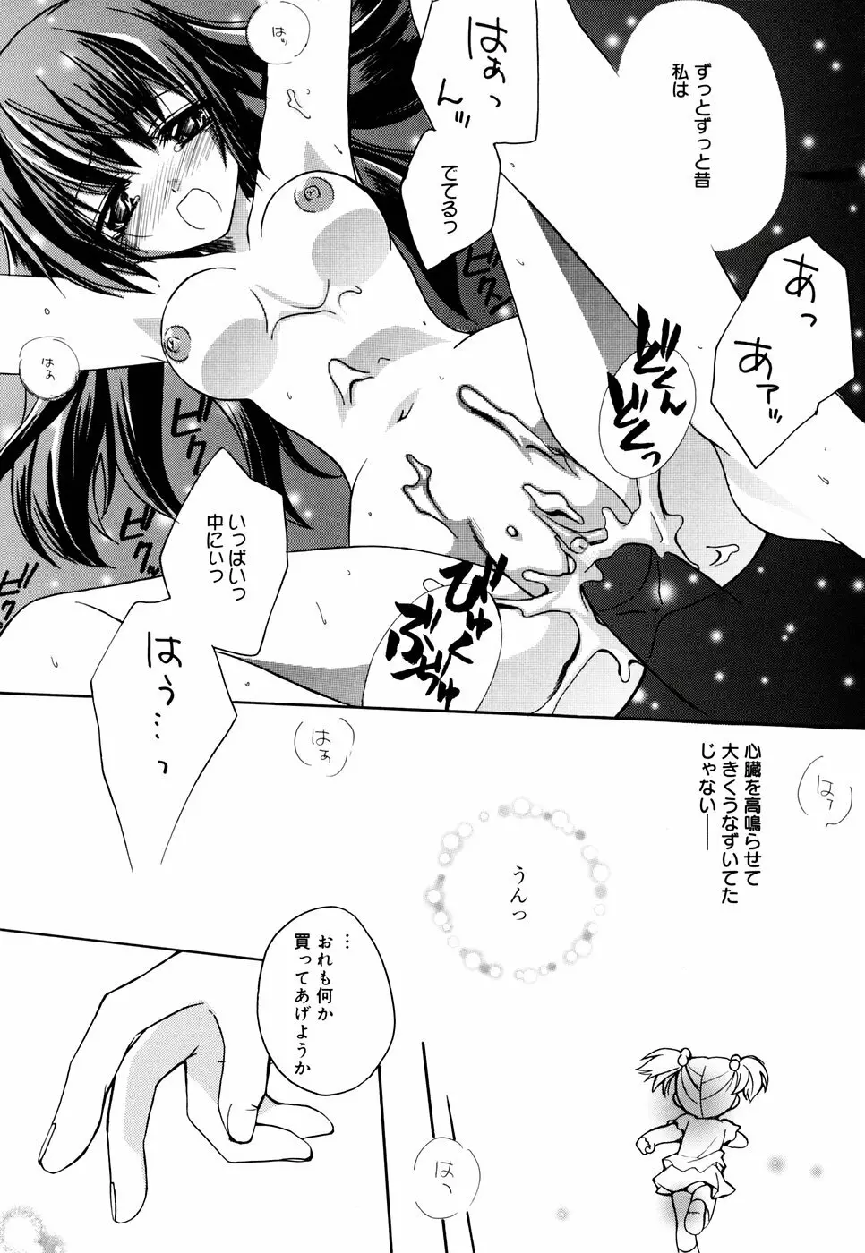 グリンハブキャンディ Page.151