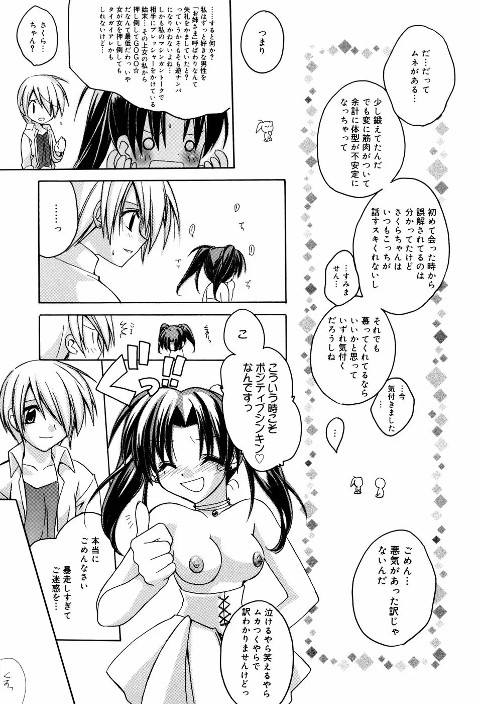 グリンハブキャンディ Page.163