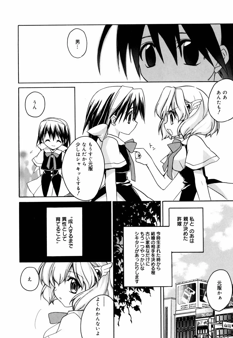 グリンハブキャンディ Page.170