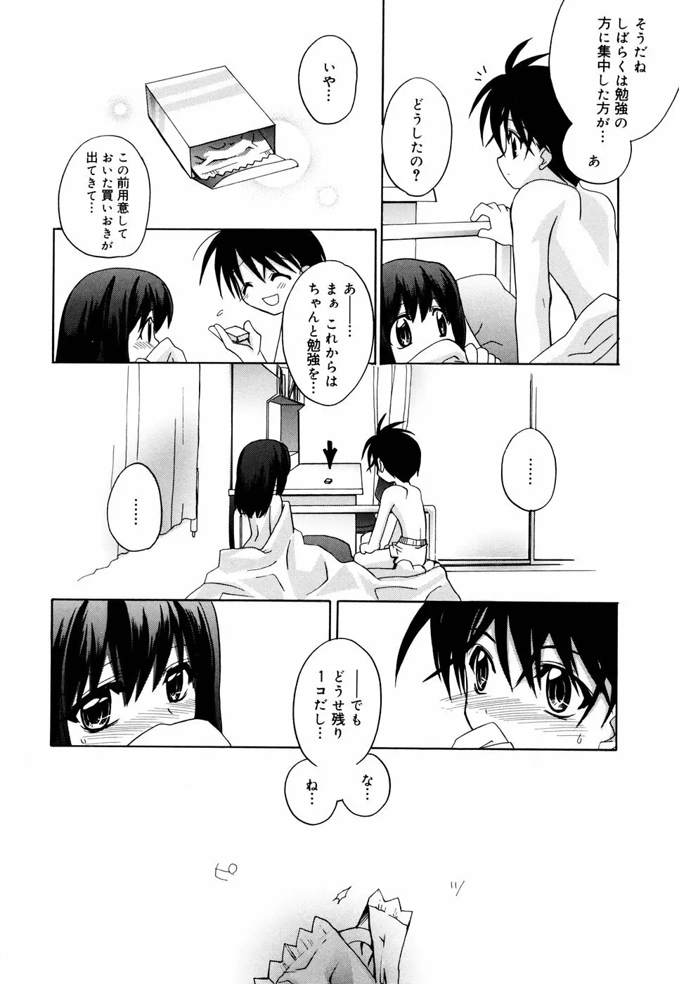 グリンハブキャンディ Page.22