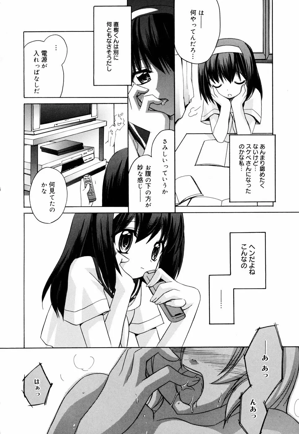 グリンハブキャンディ Page.26